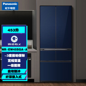 松下(Panasonic)NR-EW45SGA 风冷变频无霜冰箱 带语音互动453升多门超薄自由嵌入式 1级能效