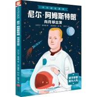音像尼尔·阿姆斯特朗 向月球出发(法)马丁·霍华德