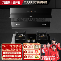 万家乐 抽油烟机 定时烟灶联动套装 24立方大吸力油烟机5.2kw大火力燃气灶具套装AL5+AY9天然气