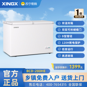 星星(XINGX)BCD-280HE双温柜 蝴蝶门280升双温双箱 家商两用 省电节能