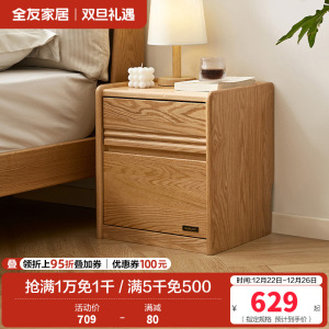 全友家居 卧室落地床头柜收纳储物柜家用全实木床头置物柜家具