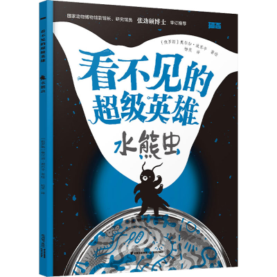 醉染图书水熊虫9787571514617