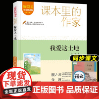 我爱这土地艾青诗集2025高考语文书目初中高中课外阅读书籍必读正版名著艾青诗选九年级上册的课外书初三配套人教版抗战这片土
