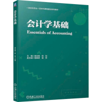 正版新书]会计学基础谢合明 郑劬9787111728221