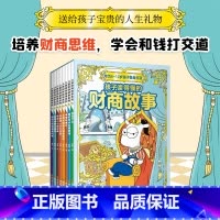 [全套8册]儿童财商故事书 [正版]孩子读得懂的财商故事全套8册 儿童财商启蒙绘本6-7-12岁孩子阅读小学生理财书籍财