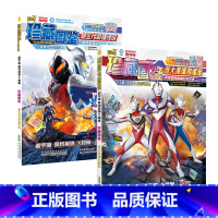 [全2册]珍藏图鉴1+2 [正版]超宇宙奥特英雄X档案·珍藏图鉴 巨大英雄的崛起 新生代英雄传说全套2册 7-10岁儿