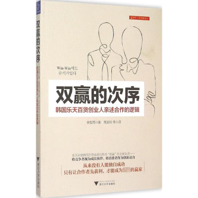 [M]双赢的次序-9787308150446