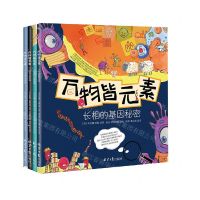 [N]万物皆元素(共4册)-9787547740040