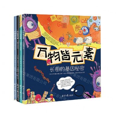 [N]万物皆元素(共4册)-9787547740040