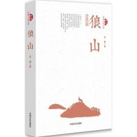 正版新书]狼山岩波9787503461378