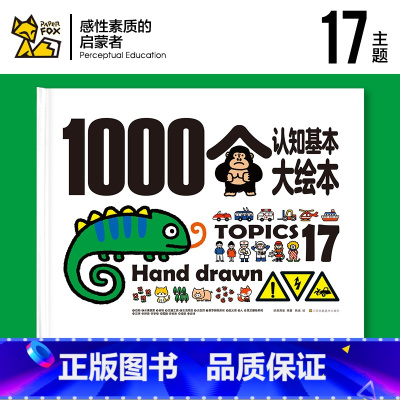 1000个认知基本大绘本 [正版]1000个认知基本大绘本2-6岁宝宝学认知汉字故事英文成语