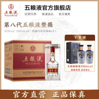 [酒厂直营]第八代五粮液52度500ml*6瓶整箱浓香型白酒普五礼宴