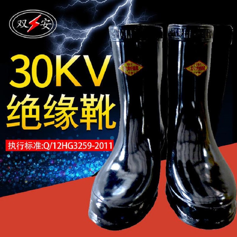 双安高压绝缘靴30KV保防电雨靴水鞋电工专用绝缘鞋
