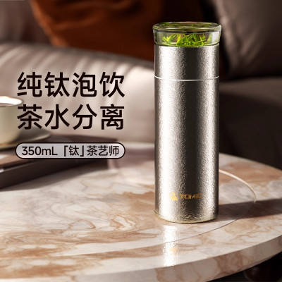 特美刻纯钛保温杯泡茶杯钛鲜杯茶水分离杯子办公高档水杯350ml