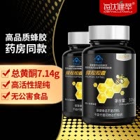 每优健萃蜂胶软胶囊2瓶原胶提纯正品男性女性中老年营养品