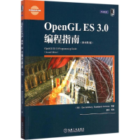 [M]OpenGLES3.0编程指南(原书第2版)-9787111489153