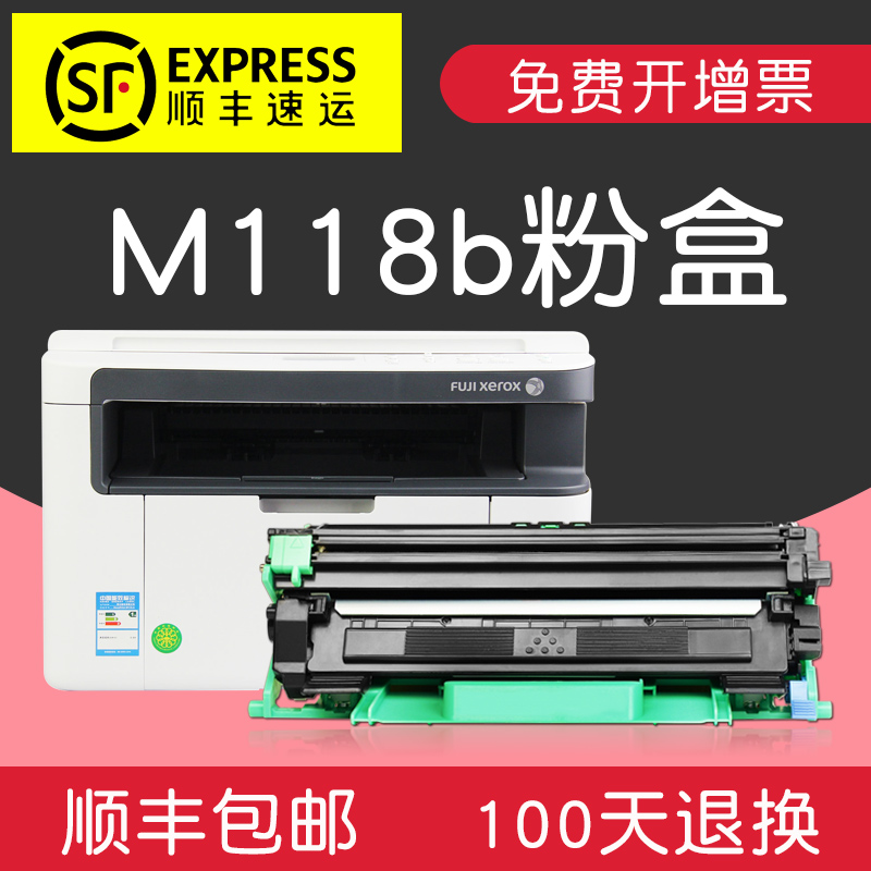 适合富士施乐M118b硒鼓fuji xerox docuprint打印机墨盒墨粉盒墨粉碳粉激光打印机