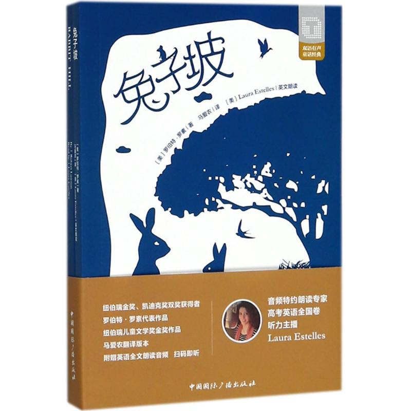 音像兔子坡(美)罗伯特·罗素(Robert Lawson) 著;马爱农 译