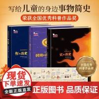 歪歪兔系列写给孩子的身边事物简史丛书绘本4-14岁中小学生有趣的科学类历史课外读物少年儿童科普百科图画书籍少儿通识教育读