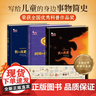 歪歪兔系列写给孩子的身边事物简史丛书绘本4-14岁中小学生有趣的科学类历史课外读物少年儿童科普百科图画书籍少儿通识教育读