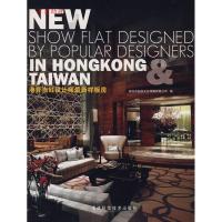正版新书]港台当红设计师样板房深圳市创场文化传播有限公司 编
