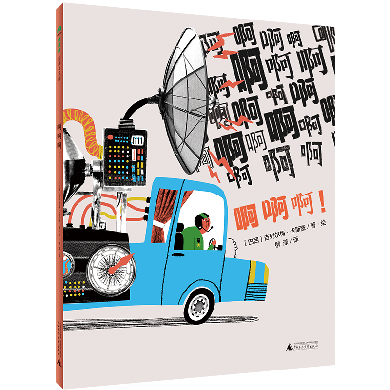 [M]啊啊啊(精)-9787559835376