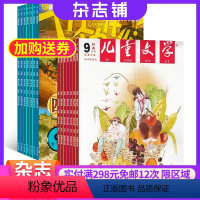 [正版]非常科学(原新十万个为什么)(1年共12期)+儿童文学(少年双本套)(1年共12期)(杂志订阅)2024年8月