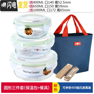 三维工匠上班族玻璃碗饭盒微波炉加热专用保鲜便当水果分隔带盖密封碗带饭 绿圆大中小(三件套)+餐具+保温包