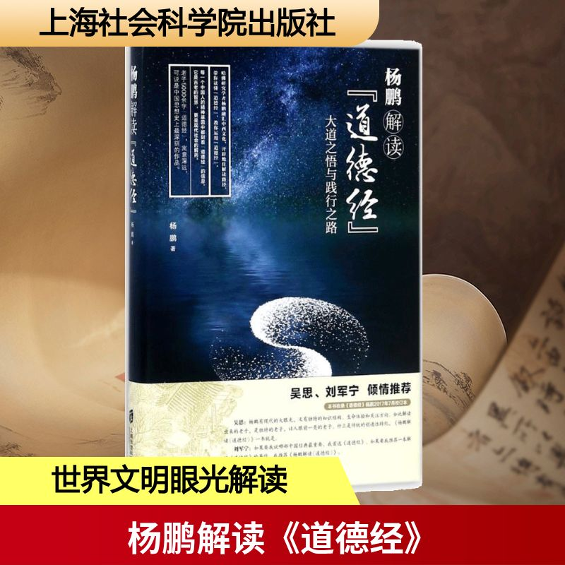 [M]杨鹏解读《道德经》-9787552021059