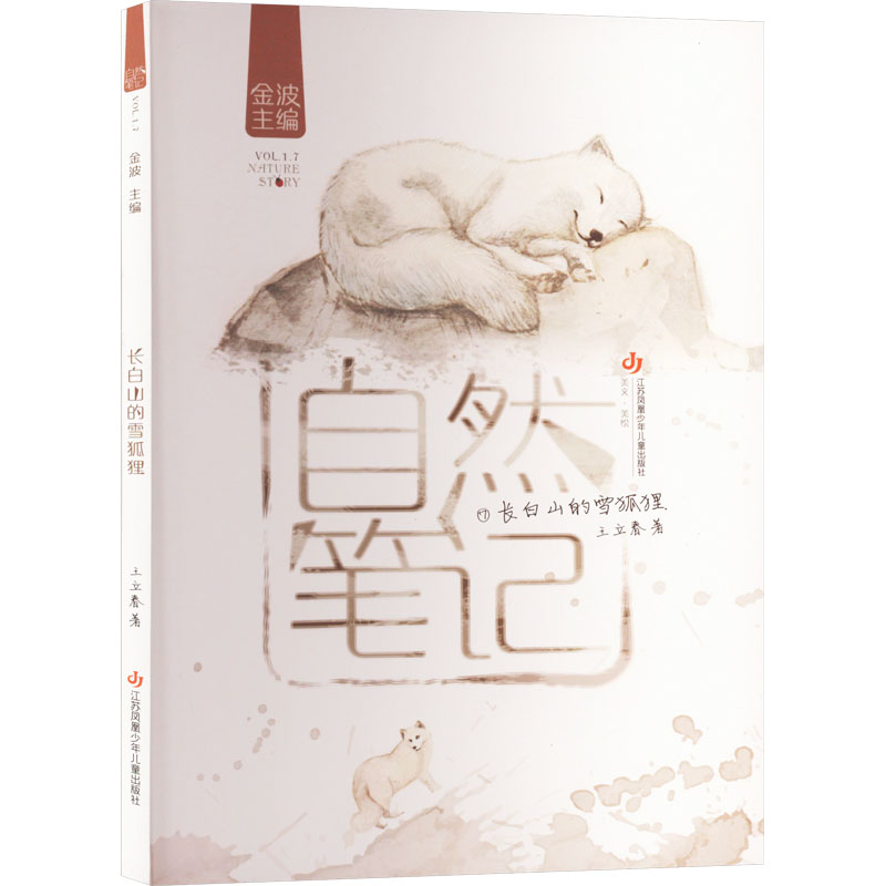 音像长白山的雪狐狸王立春