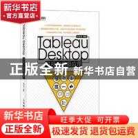正版 Tableau Desktop可视化高级应用 张志龙 人民邮电出版社 978