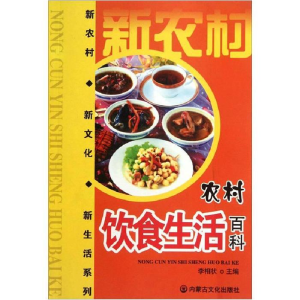 正版新书]农村饮食生活百科李相状9787806757284