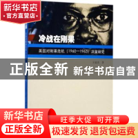 正版 冷战在刚果:美国对刚果危机(1960-1963)决策研究 王延庆 著