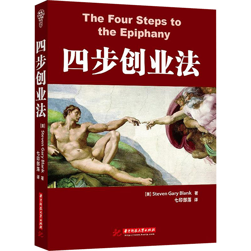 醉染图书四步创业法9787560982489