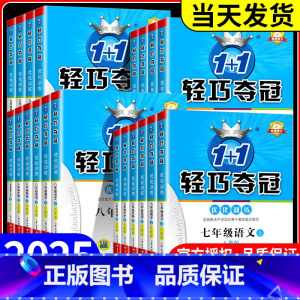 英语(人教版) 八年级下 [正版]初中轻巧夺冠七年级八九年级上册下册语文数学英语物理化学人教版北师大初一二三同步练习册训
