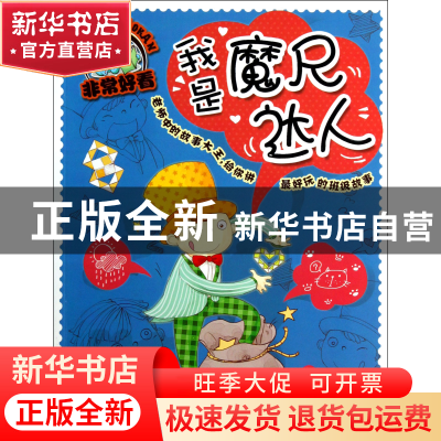 正版 我是魔尺达人/非常好看 王钢 四川少儿 9787536559820 书籍