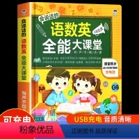 语数英全能大课堂 [正版]会说话的早教有声书幼儿手指点读发声中英双语读物0--2-3岁宝宝学说话儿童启蒙认知发声书小百科
