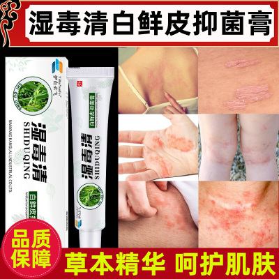[买2送1]伊白云飞湿毒清白鲜皮抑菌膏20g/盒成人外用湿疹抑菌
