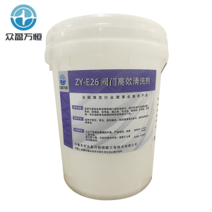 阀门高效清洗剂 ZY-E26 20kg/桶