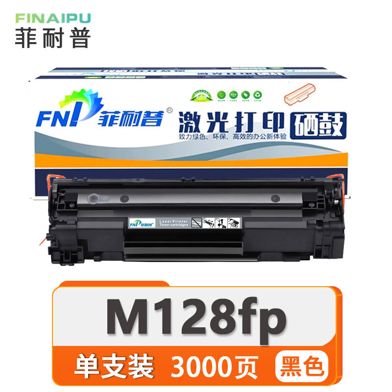 菲耐普 粉盒M128fp 支