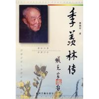 正版新书]季羡林传蔡德贵 著9787805982038