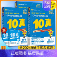 政治 全国通用 3年真题汇编 [正版]2025新高考金考卷10年高考真题金考卷高考真题卷十年高考真题汇编语文数学英语物理