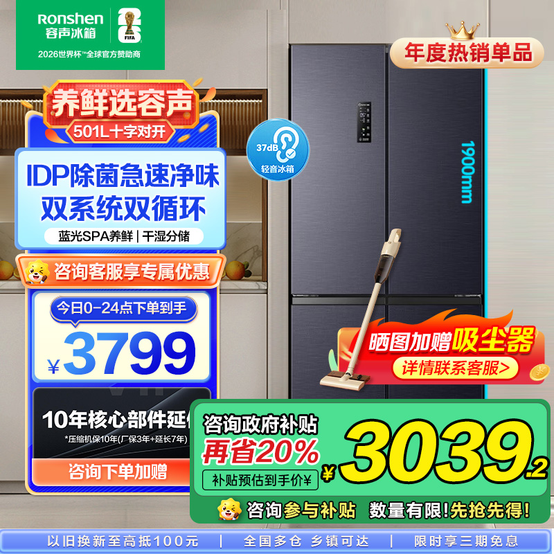 容声(Ronshen)501Pro十字四门IDP双净双系统冰箱风冷无霜变频家用[501升级款]BCD-501WD3FPZ