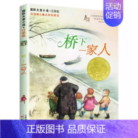 桥下的一家人 [正版]苹果树上的外婆全集全套小学生三四年级儿童文学大奖小说系列升级版二三四五年级寒假课外书阅读图书籍