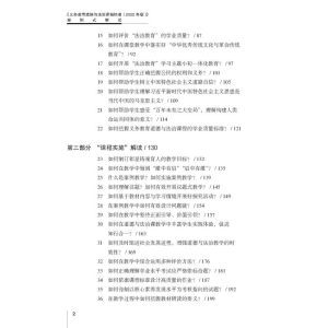 [M]《义务教育道德与法治课程标准(2022年版)》案例式解读-9787576033113