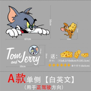 [补贴10%]猫和老鼠车贴汤姆杰瑞创意个性车身装饰划痕遮挡卡通防水汽车贴纸