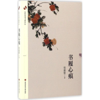 [M]书履心痕-9787543973299