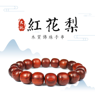 红花梨木手串桶珠11*12MM猫眼紫檀木小叶红檀佛珠文玩男女绕指柔送女朋友老婆情人节七夕生日礼物
