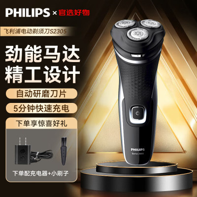 飞利浦(Philips) 电动剃须刀男士全身水洗 干湿双剃胡须刀快充刮胡刀三刀头剃须刀S2305/06