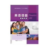 正版新书]英语语音基础教程龙程9787562273554